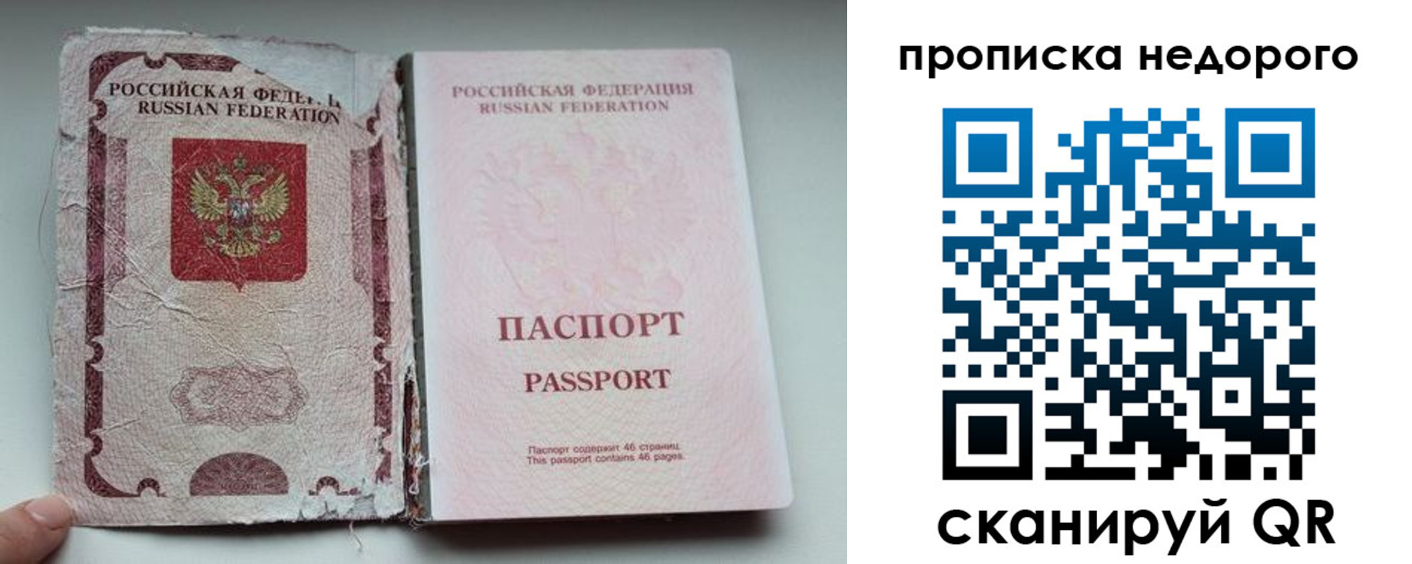 прописка для работы в Охе
