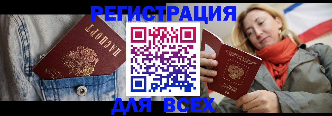 прописка 2025 в Охе