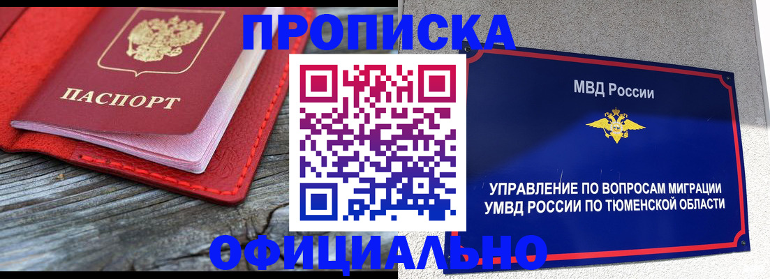 прописка законно в Охе