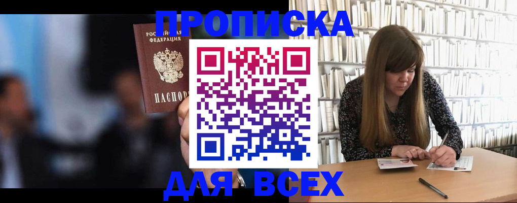 прописка законно в Охе