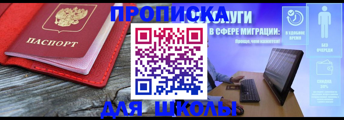 прописка законно в Охе